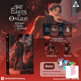 [พร้อมส่ง] The Earth is Online ฝ่าวิกฤตพิชิตหอคอยดำ เล่ม 1-2