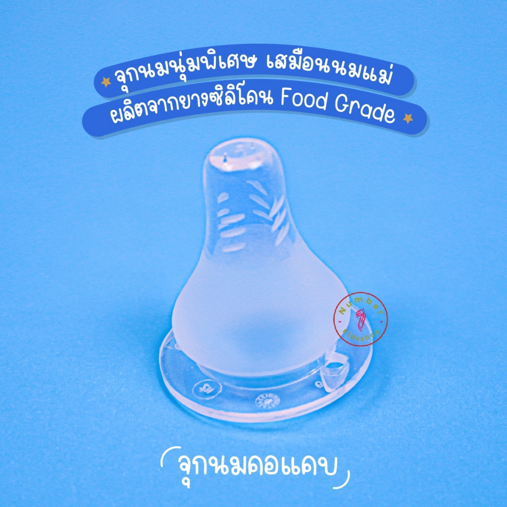 Attoon (แอทตูน) จุกนมคอแคบ จุกนมรุ่นหลายรู ควบคุมการไหลด้วยปริมาณรู ป้องกันการสำลัก นุ่มเสมือนนมแม่