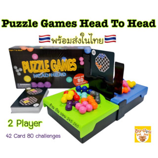 ขายส่ง คาร์นุเดิ้ล IQ Puzzler GAME ไอคิวHead to Head/Puzzler Game 2Player เสริมทักษะ ฝึกสมอง เกมส์สนุก 🇹🇭จัดส่งในไทย🇹🇭