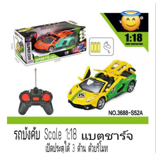 รถเก๋งสปอร์ตเปิดประตูด้วยรีโมท