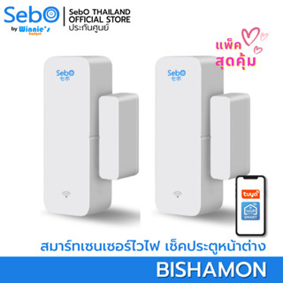 [แพ็คสุดคุ้ม] SEBO BISHAMON เซนเซอร์ประตูหน้าต่างอัจฉริยะ ไร้สายไวไฟ เตือนในแอพบนมือถือทันทีเมื่อเปิดปิด