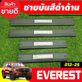 ชายบันได พลาสติกสีดำด้าน Ford Everest 2015 2016 2017 2018 2019 2020 2021 2022 2023 2024 2025 ใส่ร่วมกันได้ทุกปีที่ระบุ A