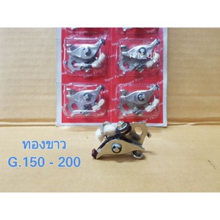 ทองขาว G.150 - 200 Honda