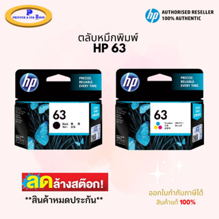 HP 63 ตลับหมึกอิงค์เจ็ท สินค้าแท้