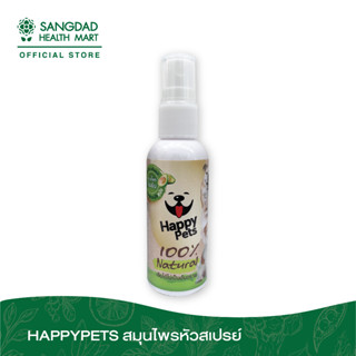 HAPPYPETS สมุนไพรหัวสเปรย์   ปริมาณ 50 มล.  | ใช้รักษาโรคผิวหนังสุนัข ทำจากสมุนไพรแท้ 100%