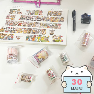 เทปตกแต่ง Meatball *แบบแบ่งขาย* ⭐️ Masking Tape MT DIY Washi เทปวาชิ เทปกาว mimisplan