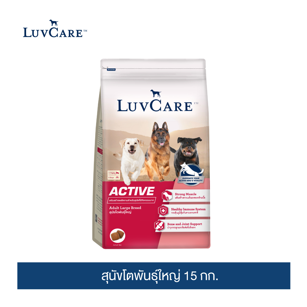 เลิฟแคร์ อาหารสุนัขโต แอคทีฟ(พันธุ์ใหญ่) 15กก. / LUVCARE ACTIVE ADULT LARGE BREED DOG FOOD 15KG