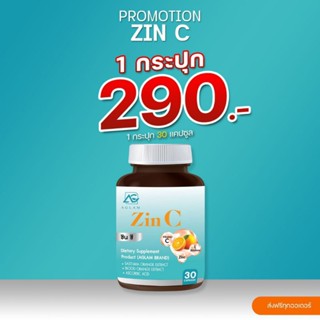 ซินซี 1กระปุก30แคปซูล ZinC Aglamแท้