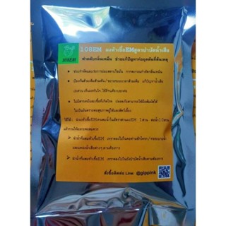 ✅👍แนะนำใช้ดี #108EM ฟาดกลิ่นเหม็น ส้วมตัน😁🚽🚽🪟 เป็นหัวเชื้อจุลินทรีย์จากธรรมชาติ100% สำหรับใส่ถังบำบัดน้ำเสีย อ่างล้างจาน