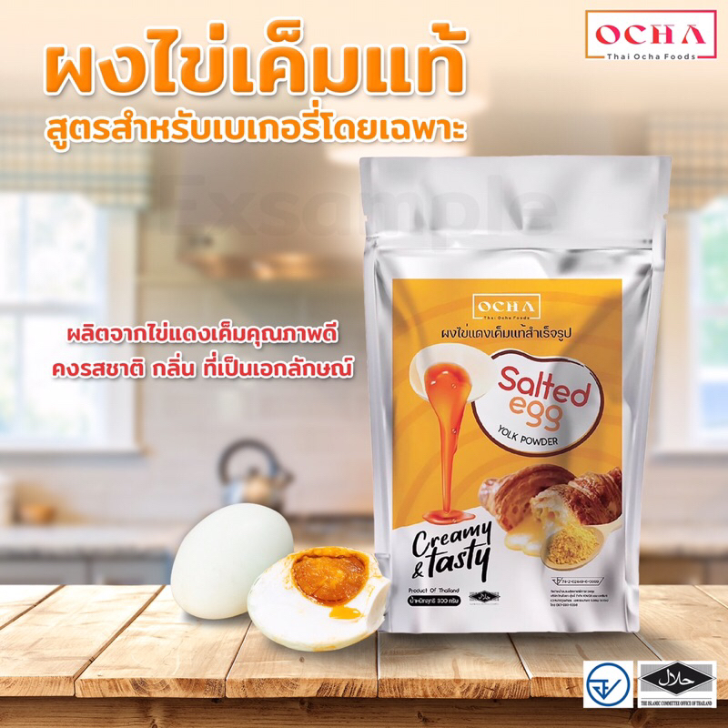 🟡 ผงไข่แดงเค็มสูตรเบเกอรี่ Real Yolk Addictive Umami กลิ่นธรรมชาติ 300g | Thai Ocha Foods