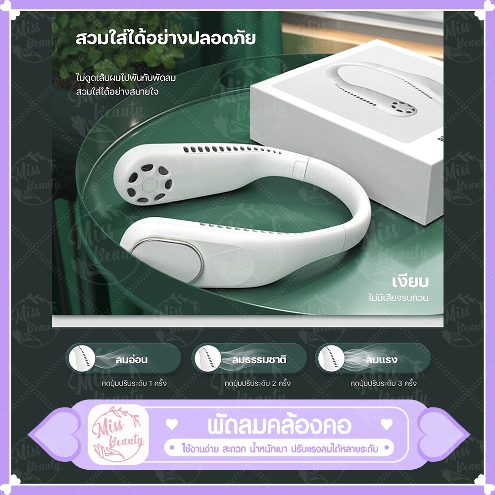 พัดลมคล้องคอ  4000mAh