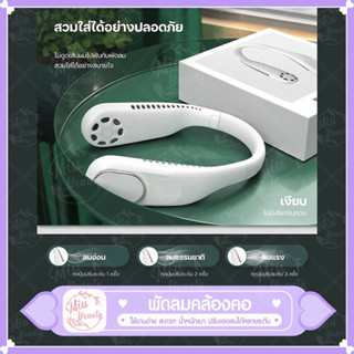 พัดลมคล้องคอ พัดลมพกพา 4000mAh พัดลมมินิ พัดลมระบายความร้อน พัดลม พัดลมไร้ใบพัด พัดลมไร้สาย พัดลมแรงลมดี