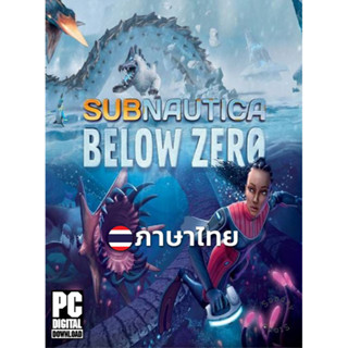 เกมดำน้ำเอาตัวรอด Subnautica Below Zero ภาษาไทย [ดาวน์โหลด] [แฟลชไดร์ฟ] [PC]