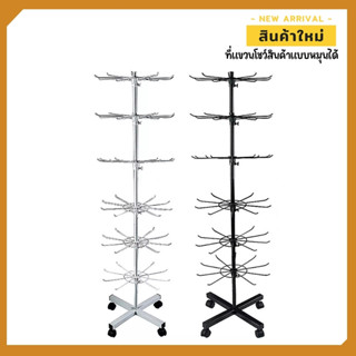 ชั้นแขวนโชว์สินค้า6ชั้นหมุนได้   ขนาด40*160ซม