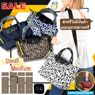 ส่งฟรี (SMALL&amp;MEDIUM) LE PLIAGE LGP TOP HANDLE BAG (Polyamide Canvas) กระเป๋าถือ/สะพาย