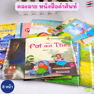 🚩 คละแบบ (ขั้นต่ำ 3 เล่ม) สมุดคำศัพท์ อังกฤษ-จีน 8 หน้า หนังสือคำศัพท์ สมุดคำศัพท์Eng สมุดภาษาอังกฤษ หนังสือเสริมพัฒนาการเด็ก SM145