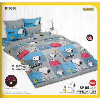 TOTO 🌐SP85🌐 สนูปปี้ Snoopy ชุดผ้าปูที่นอน ชุดเครื่องนอน ผ้าห่มนวม  ยี่ห้อโตโตแท้100%