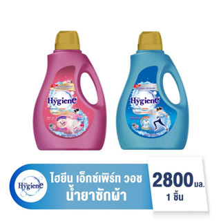 Hygiene ไฮยีน เอ็กซ์เพิร์ท วอช น้ำยาซักผ้า ขนาด 2800 มล.