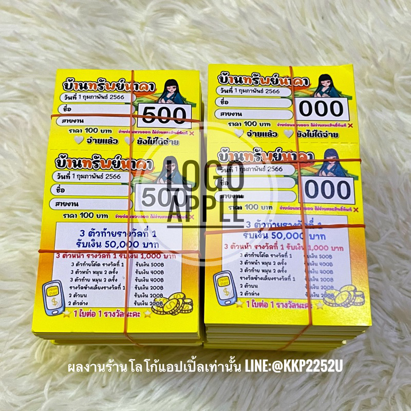 บัตรตั๋ว บัตรทอง บัตรเบอร์ ชุด1,000ใบ รันเลข 000-999