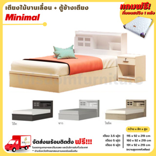 ชุดห้องนอน รุ่น Minimal SL เตียง + ตู้ข้างเตียง พร้อมที่นอนสปริง 3.5ฟุต - 6ฟุต **ตจว.มีค่าจัดส่ง สอบถามก่อนสั่งสินค้า**