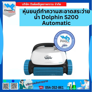 หุ่นยนต์ทำความสะอาดสระว่ายน้ำ Dolphin S200 Automatic Robot Pool Cleaner เครื่องทำความสะอาดสระน้ำ อัตโนมัติ