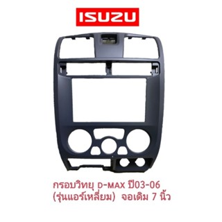 กรอบวิทยุd-maxสีเทาดำปี03-06รุ่นช่องแอร์เหลี่ยมใส่เชพโคโลลาโด้เชฟตาสองชั้นและMU7รถแคป4ประตูหัวเดียวได้