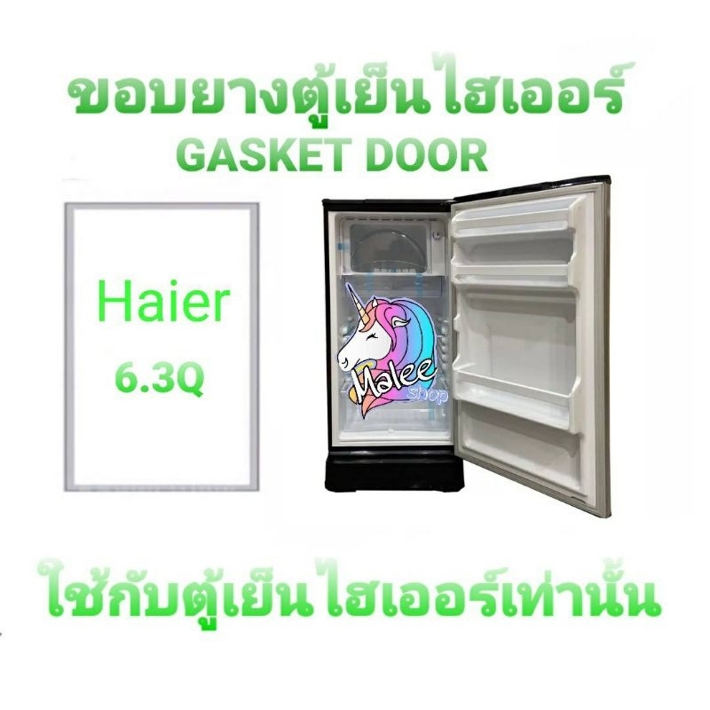 ยางขอบตู้เย็นไฮเออร์ 5.2-6.3 Q haier