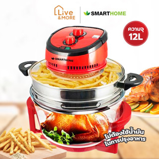 Smart Home หม้ออบลมร้อน หม้ออบ เครื่องอบลมร้อน รุ่น MV-016 สีแดง