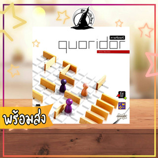 Quoridor (TH) Boardgame เวอร์ชั่นไทย