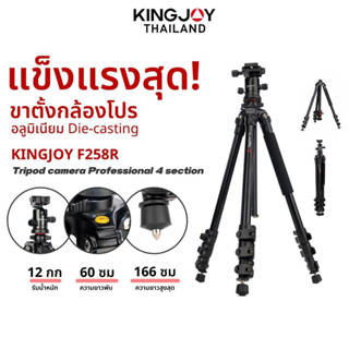 Kingjoy FA258R tripod camera Professional 4 section ขาตั้งกล้อง ขาตั้งอลูมิเนียม คุณภาพสูง ขาตั้งถ่ายวีดีโอ