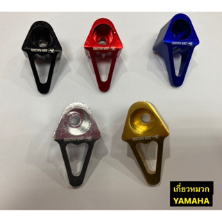 เกี่ยวหมวก ที่แขวนของ เกี่ยวของรถมอเตอร์ไซค์ ที่ห้อยของ YAMAHA DER มีหลายสีให้เลือก