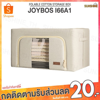 (พร้อมส่ง) Joybos กล่องผ้าพับได้ กล่อง กล่องอเนกประสงค์ กล่องใส่เสื้อผ้า กล่องใส่ของ กล่องพับอเนกประสงค์