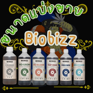 biobizz grow,bloom,maxเร่งโต ปุ๋ยออแกนิค ปุ๋ยอินทรีย์ นำเข้าจากต่างประเทศ -ขนาดแบ่งขาย