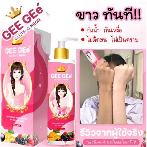 BB จีจี้ บอดี้โลชั่น ปรับผิวให้ขาวกระจ่างใสขึ้นทันทีที่ทา ขาวทันที ไม่เทา กันน้ำ กันเหงื่อไม่ติดขน