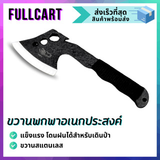 ขวานเหล็ก ขวานตัดไม้ ขวานไม้ ขวานใหญ่ ขวาน ขวานด้ามเหล็ก คมแข็งแรงทนทาน By FullCart