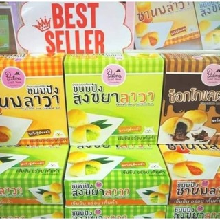 ขนมปังสังขยาลาวา บ้านขนมคุณภัทรา