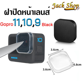 (🇹🇭อยู่ไทยพร้อมส่ง)ฝาปิดหน้าเลนส์ ฝาครอบเลนส์Gopro 11,10,9, Black ซิลิโคนปิดหน้าเลนส์แบบใส