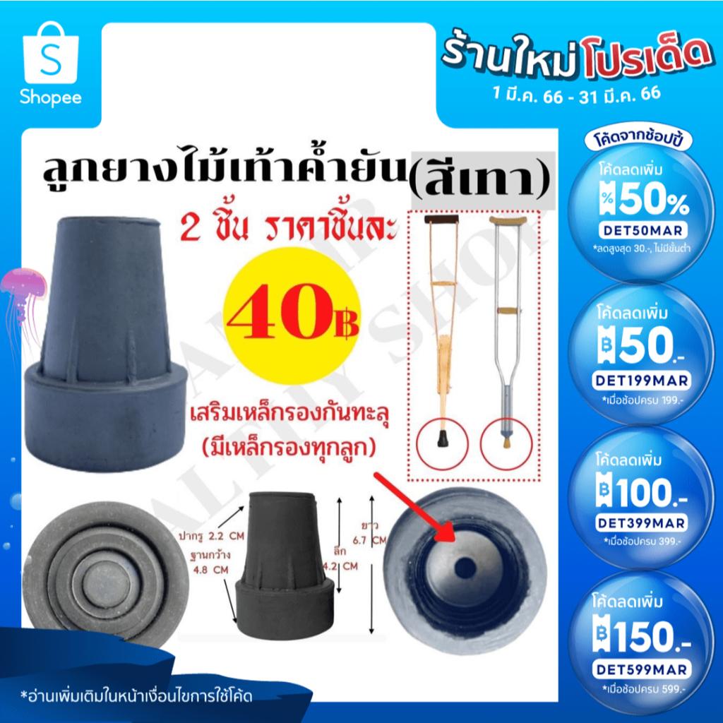 ลูกยางไม้เท้าค้ำยัน (สีเทา) จุกยางไม้เท้าค้ำยัน ยางรองไม้เท้าค้ำยัน