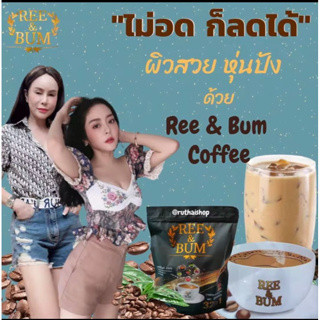 กาแฟลีกะบุ๋ม  กาแฟแม่ลี กาแฟควบคุมน้ำหนัก มีส่วนประกอบ 32ชนิด  1ห่อมี15ซอง