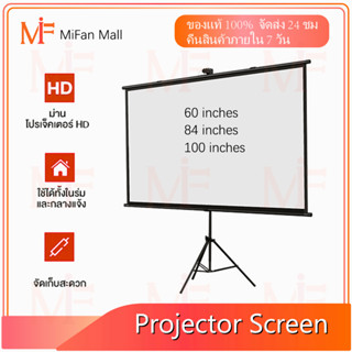 Projector Screen จอโปรเจคเตอร์ จอรับภาพ 4K แบบตั้งพื้น แขวนผนัง  ขนาด60" 84"100"