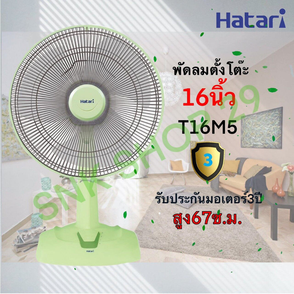 Hatari พัดลมตั้งโต๊ะ ขนาด 16 นิ้ว (ฮาตาริ) รุ่น HT-T16M5 / T16M1 ราคา ถูกที่สุด ดีลบีเคเค แกลเลอรีภาพที่ 3