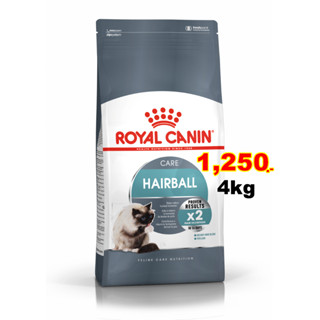 Royal canin cat Hairball 4kg สูตรช่วยขับก้อนขน Exp:08/2024