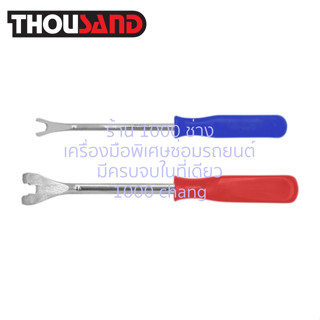 KS2156 ชุดตัวงัดกิ๊ปล็อค PVC 2 ตัวชุด (4", 5")