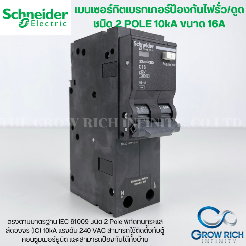 Schneider เมนเซอร์กิตเบรกเกอร์กันไฟดูด/ไฟรั่ว 2Pole 10kA QOvs RCBO ชนิด 2โพล