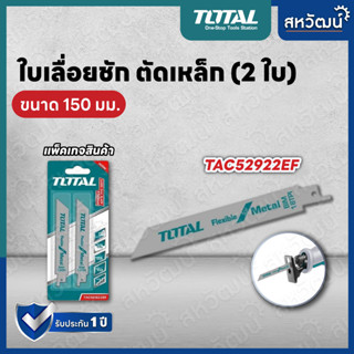 TOTAL ใบเลื่อย ตัดเหล็ก (สำหรับเลื่อยชัก) TAC-52922EF