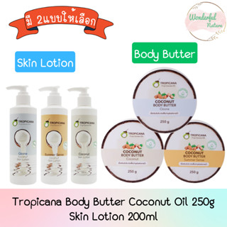 Tropicana Body Butter Coconut Oil 250g / Skin Lotion 200ml ทรอปิคาน่า โลชั่น 250กรัม. / 200กรัม