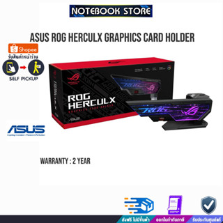 ASUS ROG HERCULX GRAPHICS CARD HOLDER /ประกัน2y