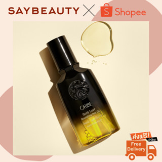 🔥ของแท้ ส่งฟรี🔥 Oribe Gold Lust Nourishing Hair Oil 100 ml น้ำมันใส่ผม แฮร์ออยล์ ที่ทำให้ผมนุ่ม สุขภาพดี