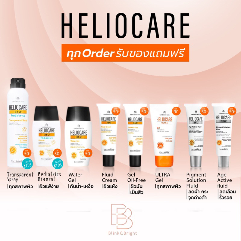 Heliocare กันแดด ของแท้ รับประกันส่งไว) Ultra gel/ oil free gel/Fluid cream/water gel ไม่วอกไม่มัน ไม่อุดตัน – โปรปัง