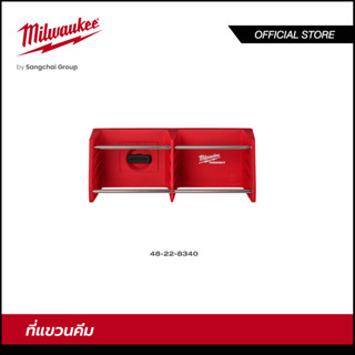 Milwaukee 48-22-8340 ที่แขวนคีม ชั้นแขวนคีม ชั้นวางคีม PACKOUT